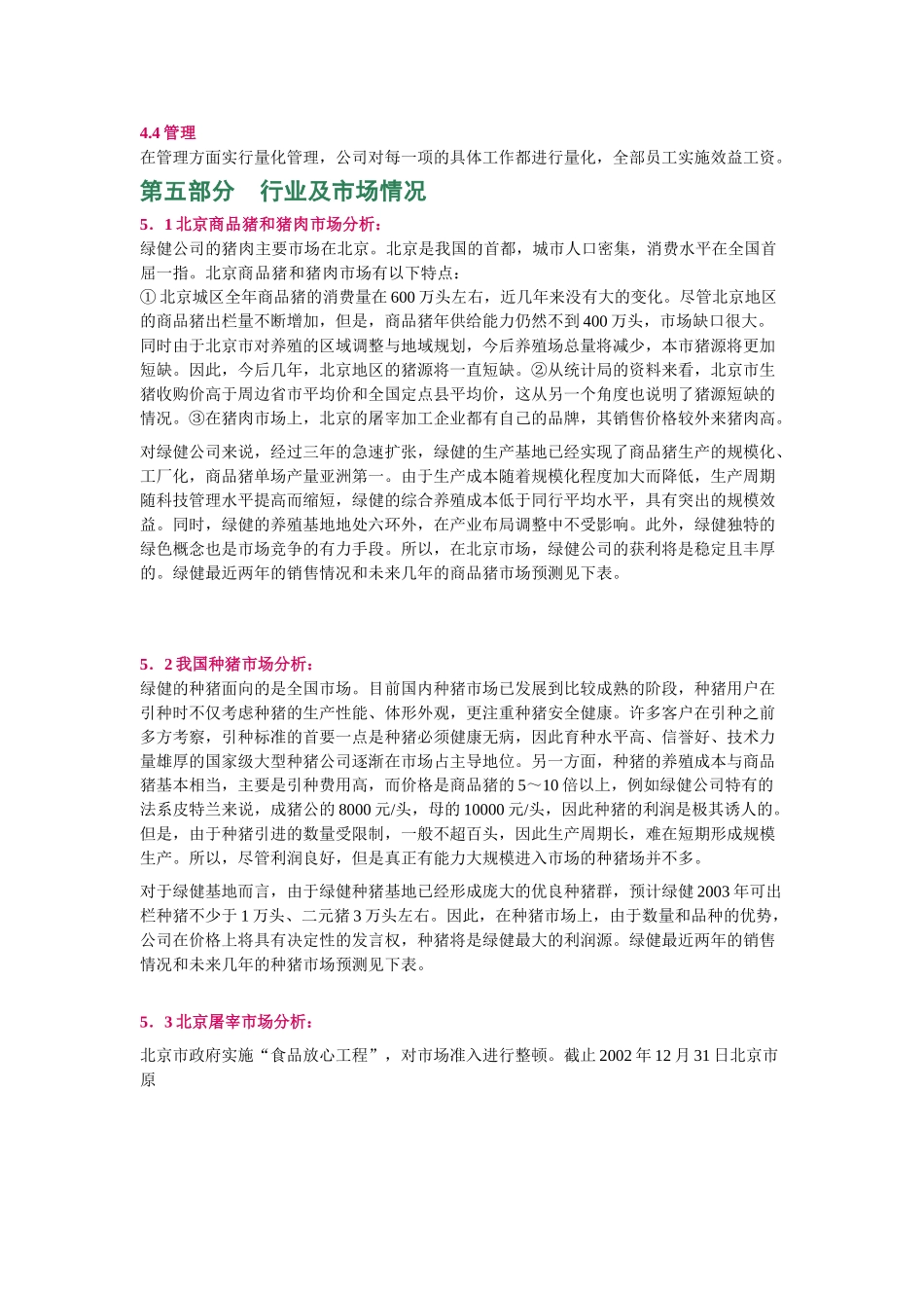 商业计划书摘要.doc_第3页