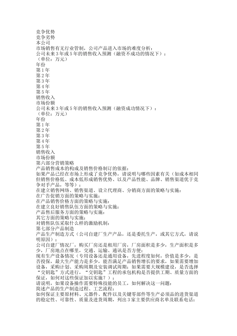 商业计划书－中文商业计划书通用模板.doc_第2页
