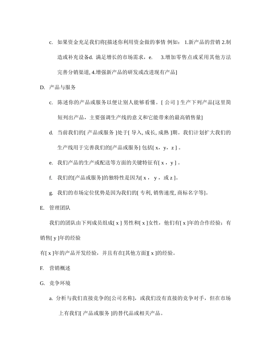 商业计划书总结篇.doc_第3页