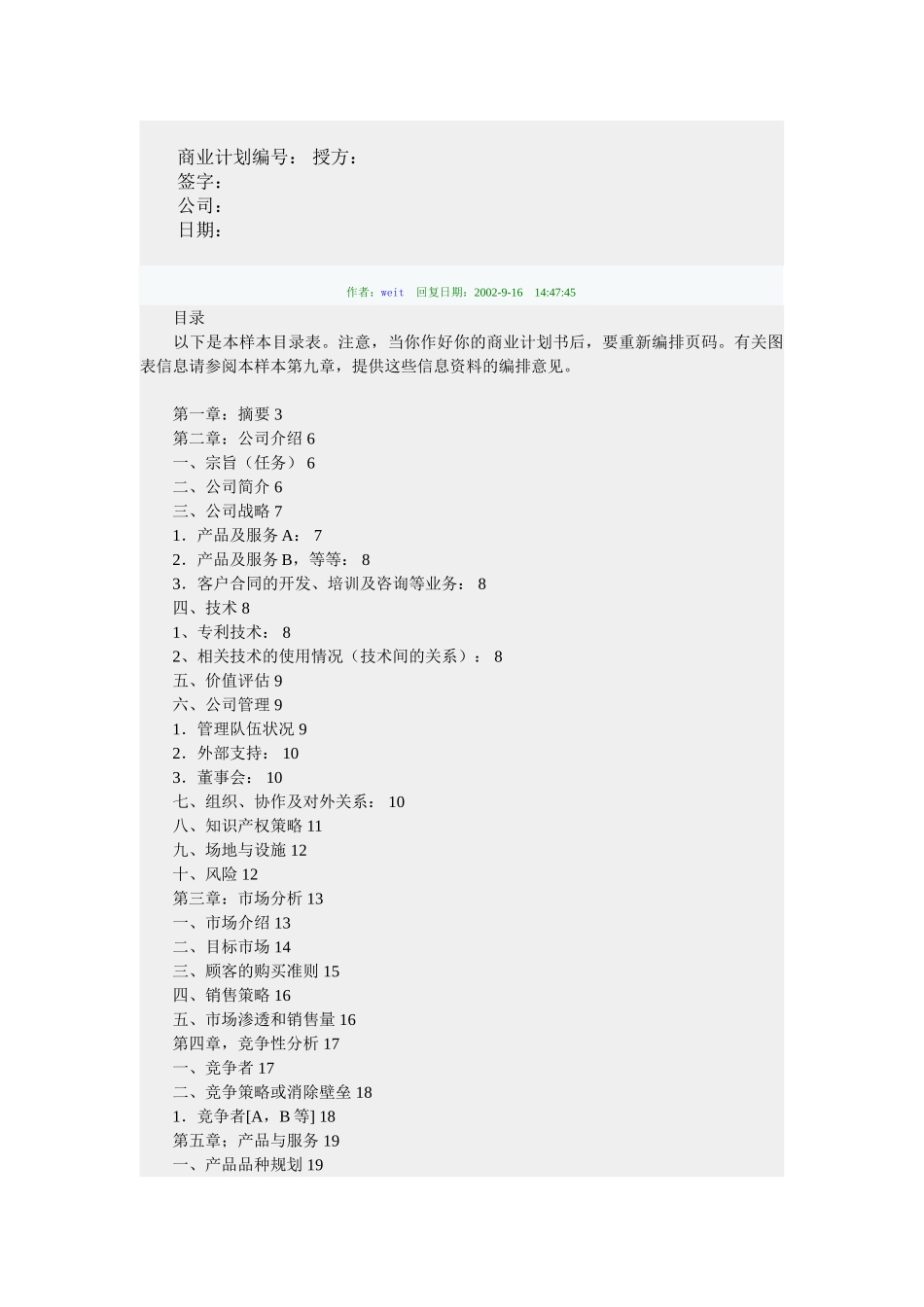 商业计划样本（第一版）.doc_第2页