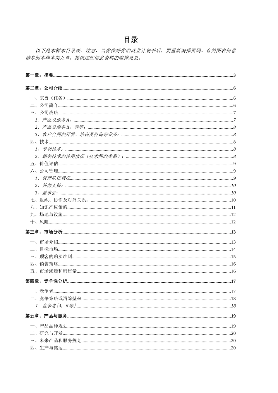 商业计划专业模版.doc_第3页