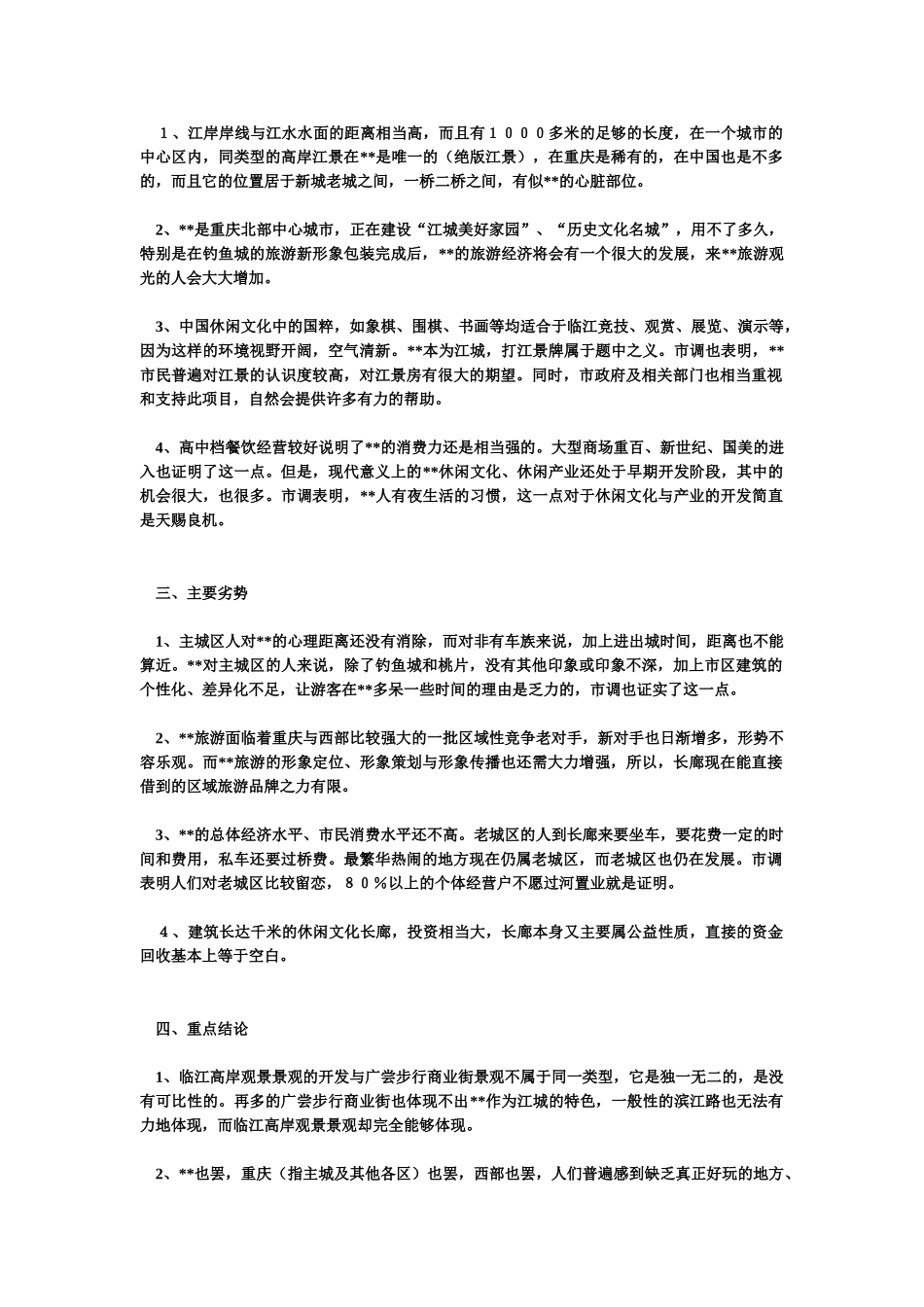 商业用房整体策划.doc_第2页