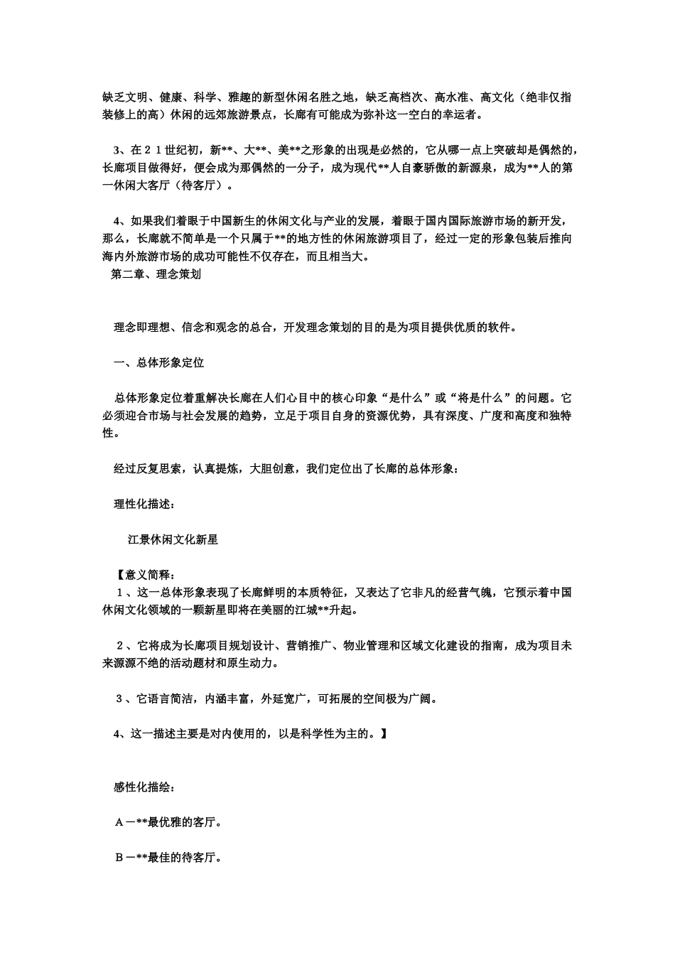 商业用房整体策划.doc_第3页