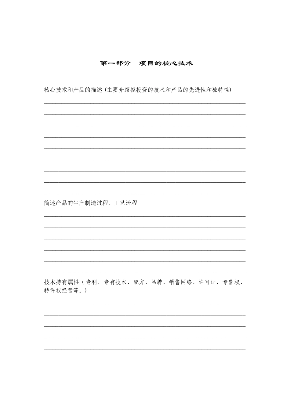 商業計劃書模版3.doc_第2页
