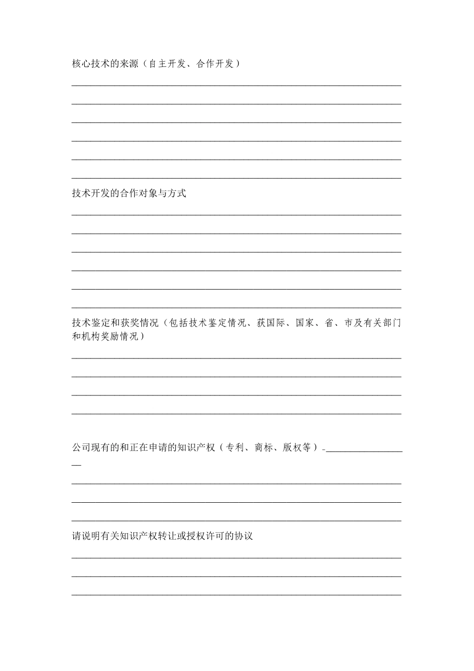 商業計劃書模版3.doc_第3页