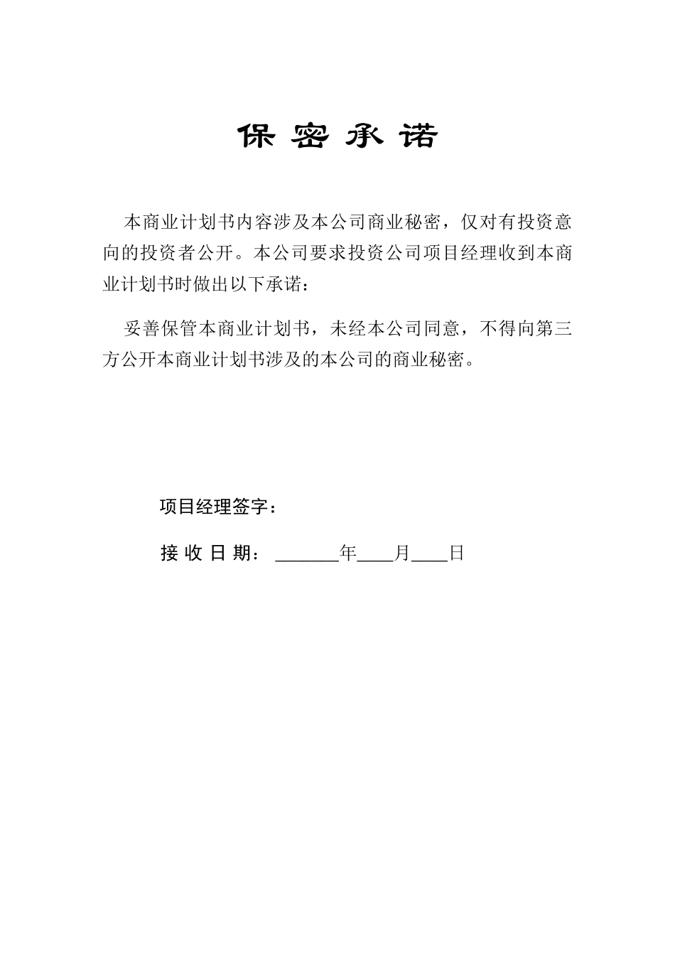 商業計劃書模版4.doc_第2页