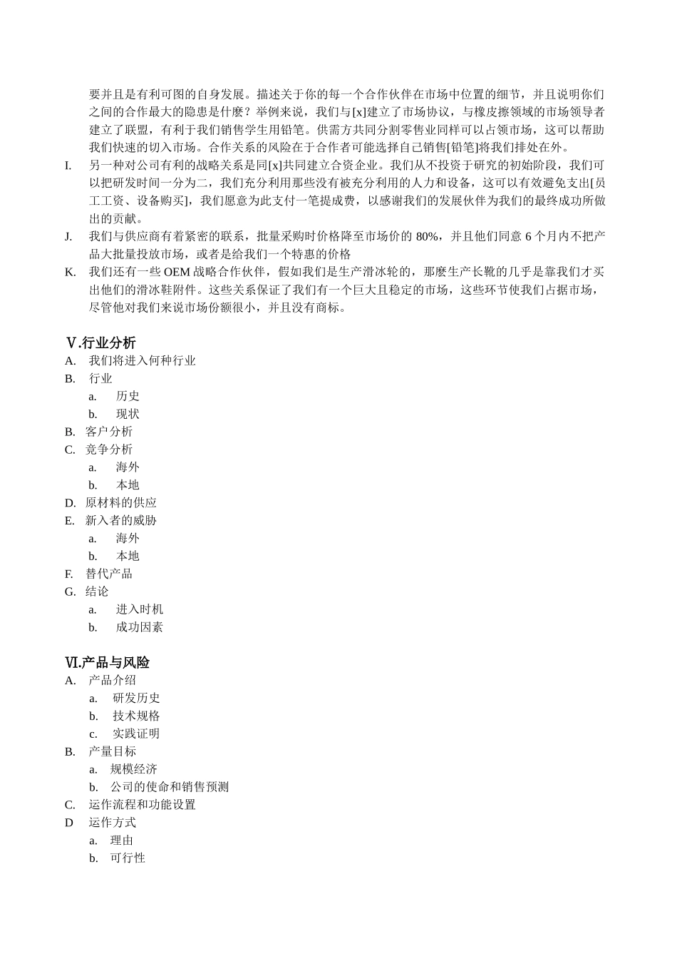 商業計劃書模版9.doc_第3页