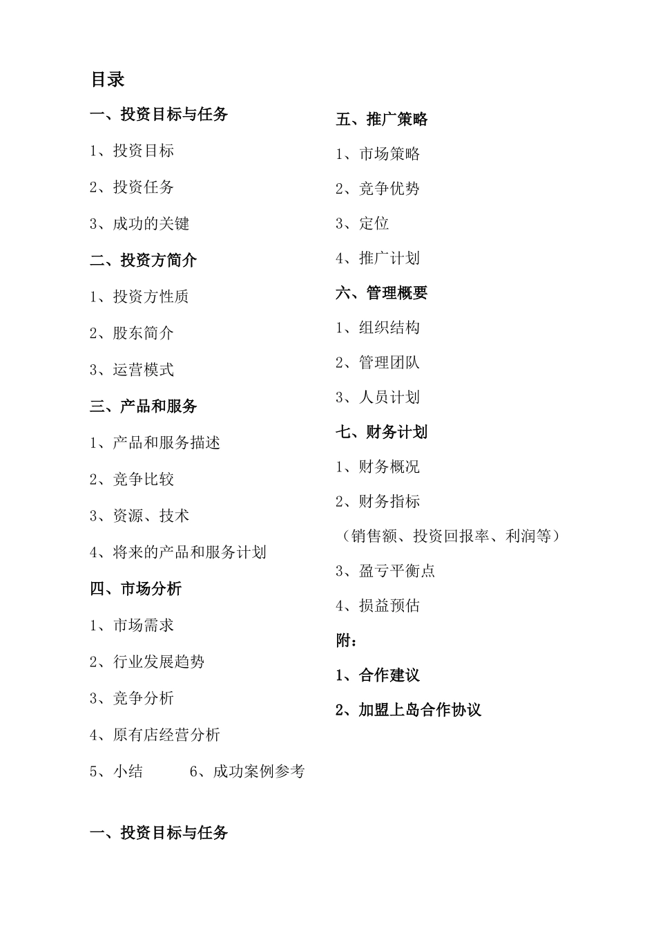 上岛咖啡 商业计划书.doc_第2页