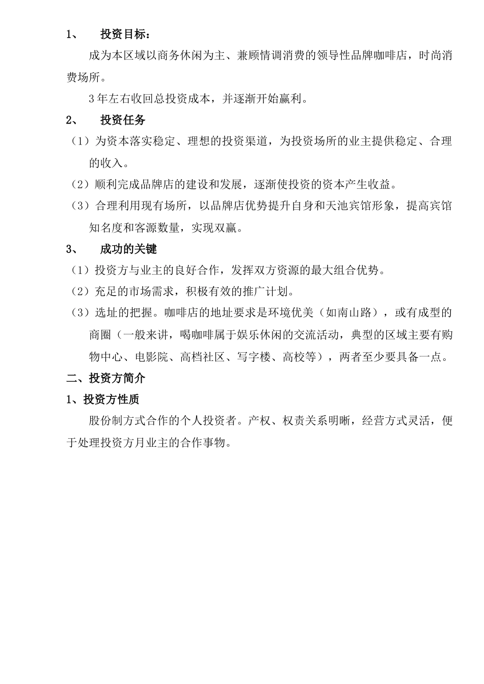 上岛咖啡 商业计划书.doc_第3页