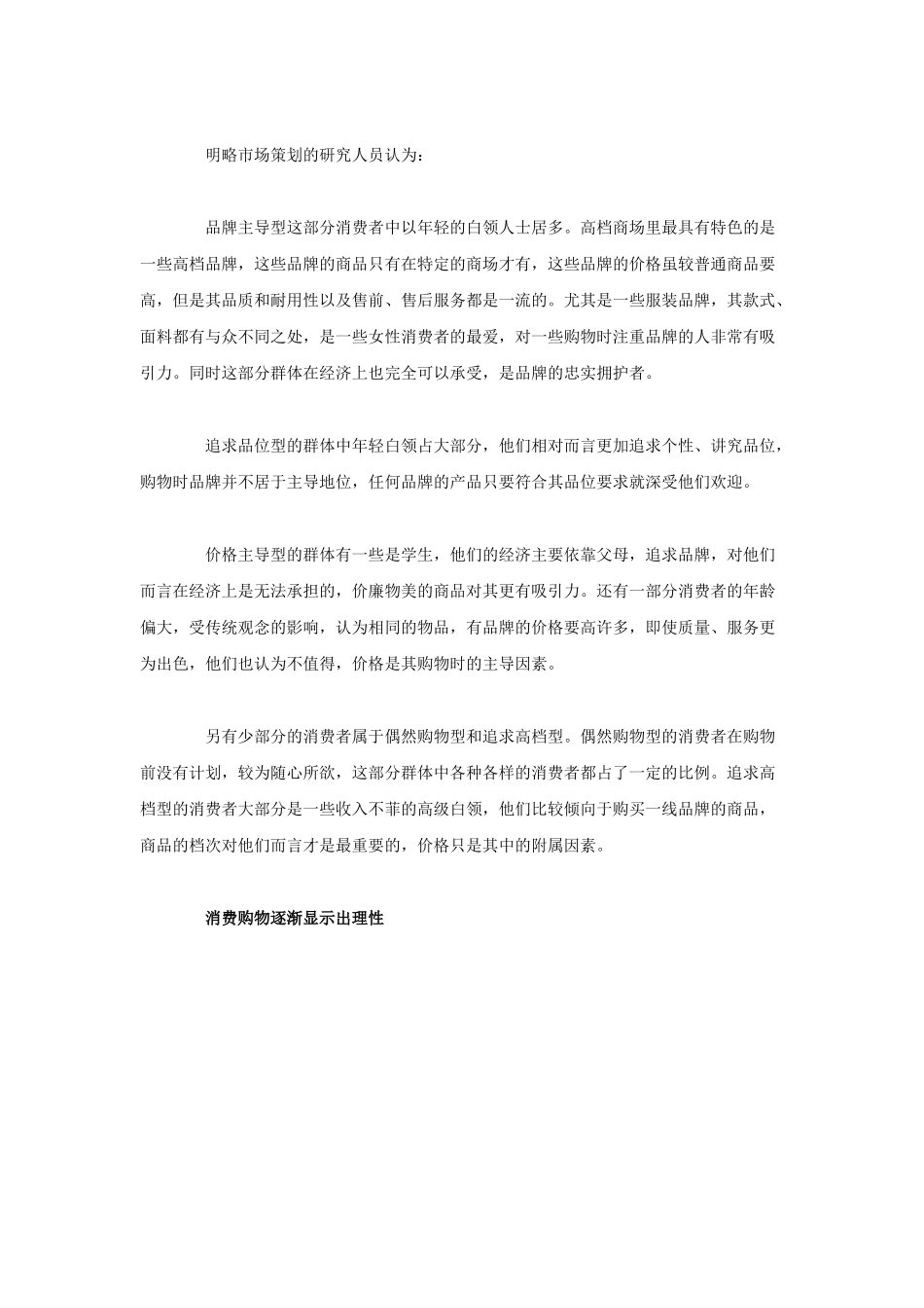 上海高级商场消费人群研究报告.doc_第2页