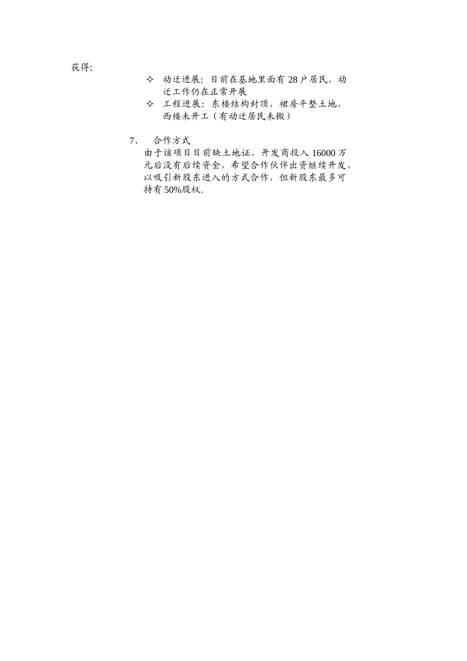 上海嘉和大厦可行性研究报告.doc_第3页