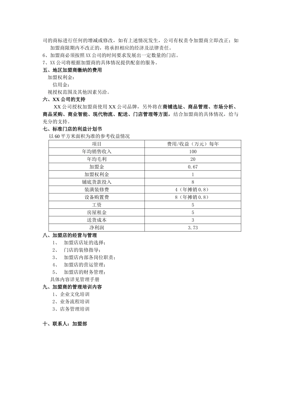 上海某某便利店有限公司.doc_第3页