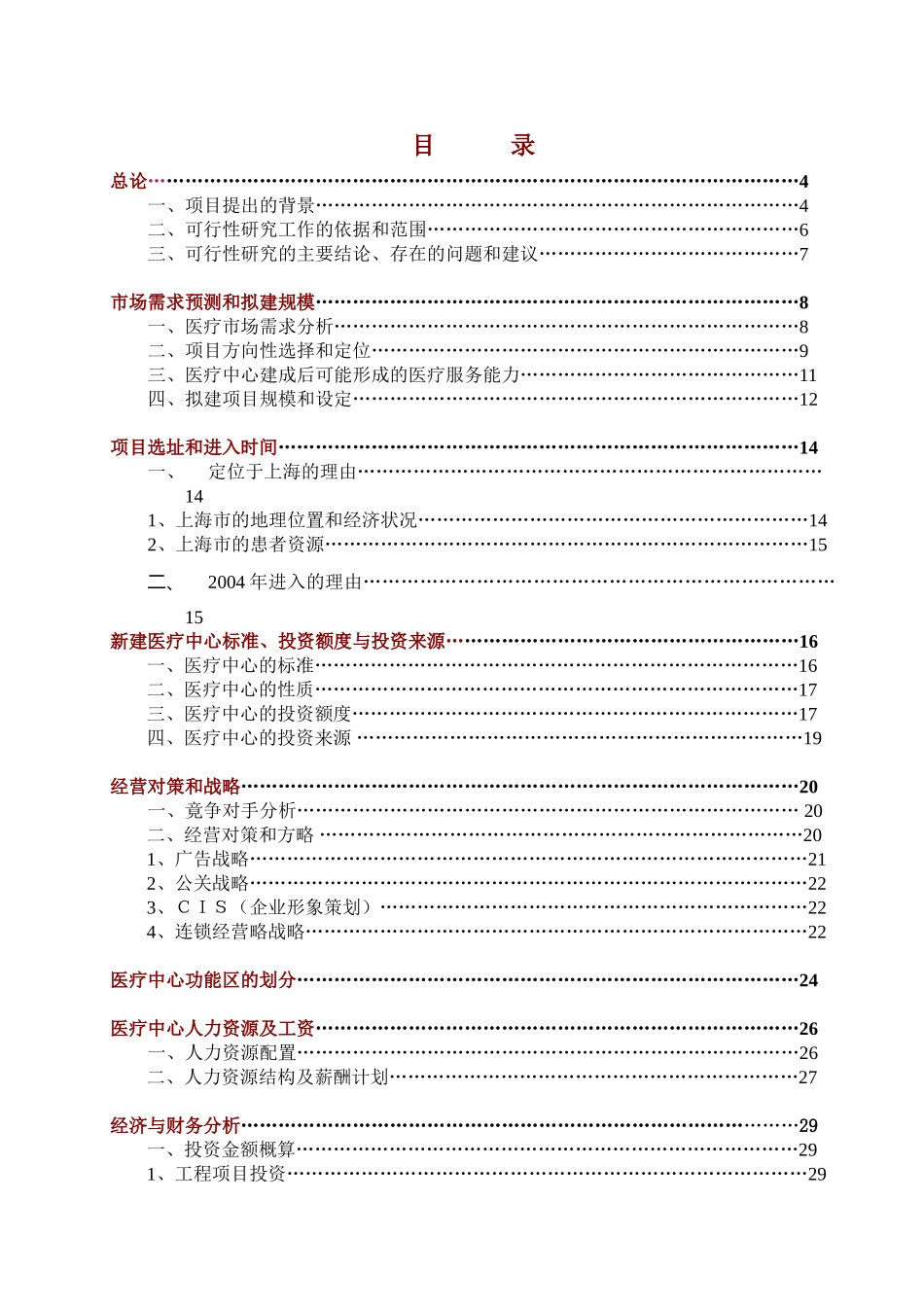 上海医疗中心可行性研究报告.doc_第2页