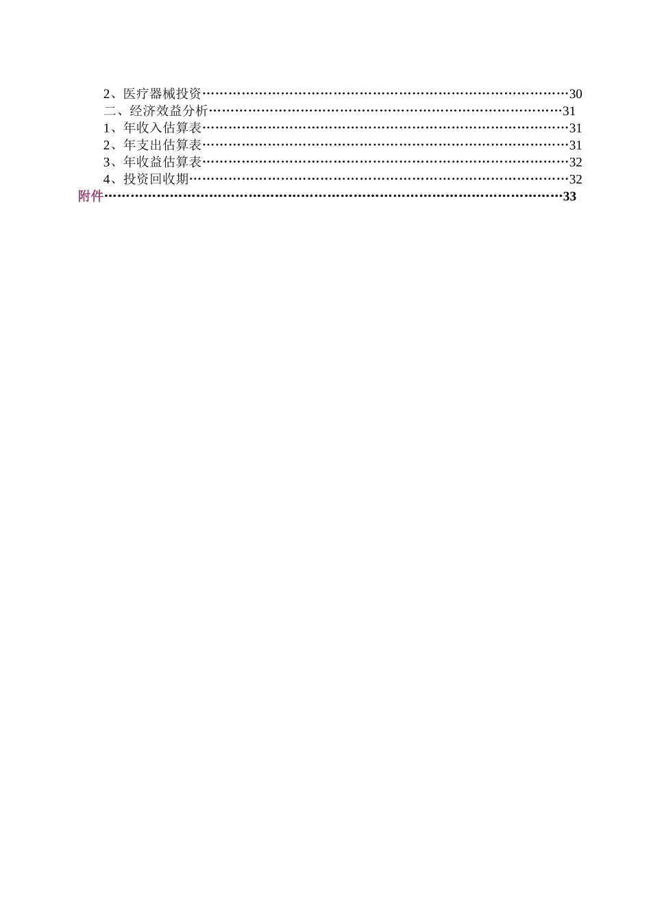 上海医疗中心可行性研究报告.doc_第3页