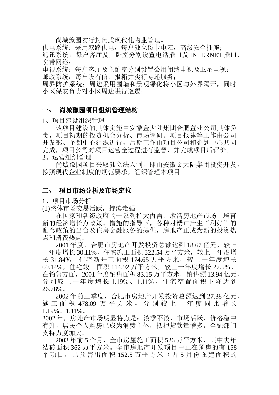 尚城豫园项目124亩块地项目可行性分析报告.doc_第3页
