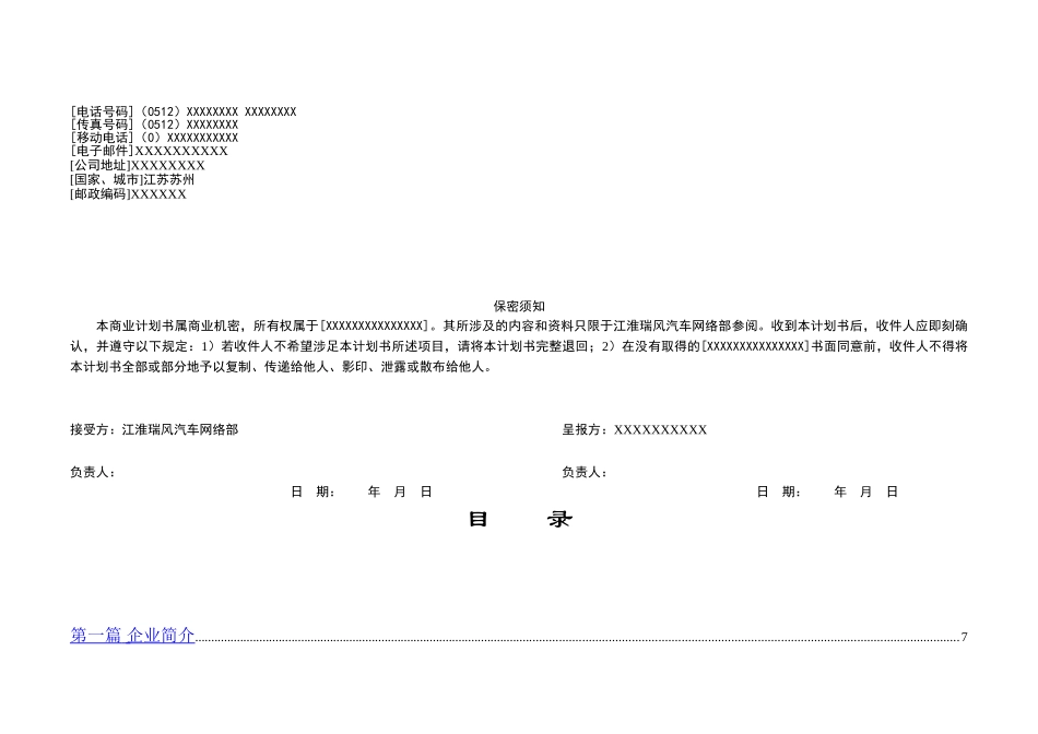 申请某品牌汽车4S专营店商业计划书.doc_第2页