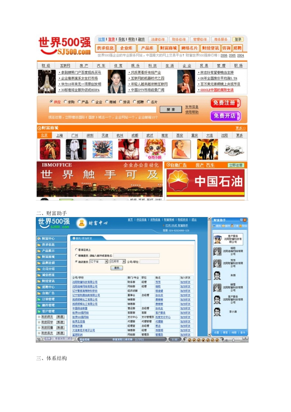 沈阳财富科技有限公司商业计划书.doc_第2页