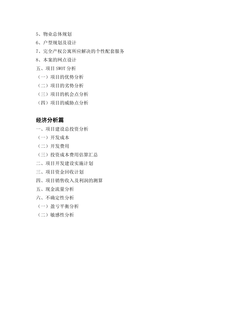 沈阳市某房地产项目可行性研究报告.doc_第3页