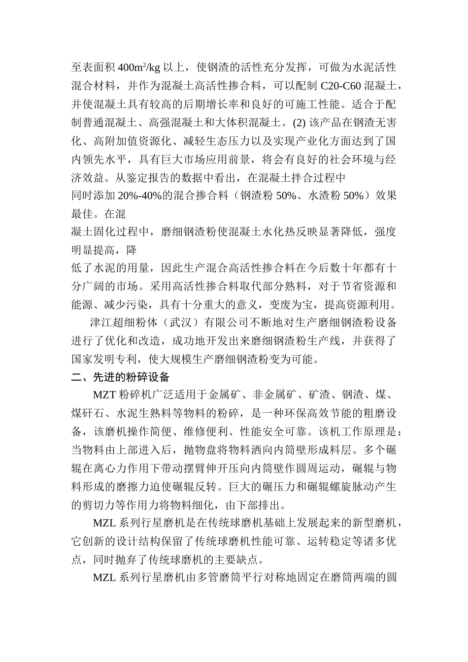 生产10万吨高活性掺合料.doc_第2页