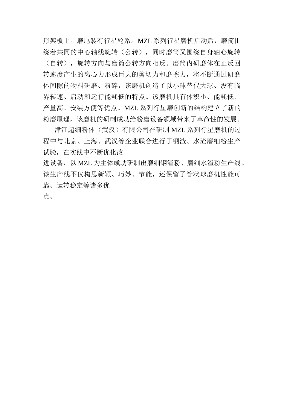 生产10万吨高活性掺合料.doc_第3页