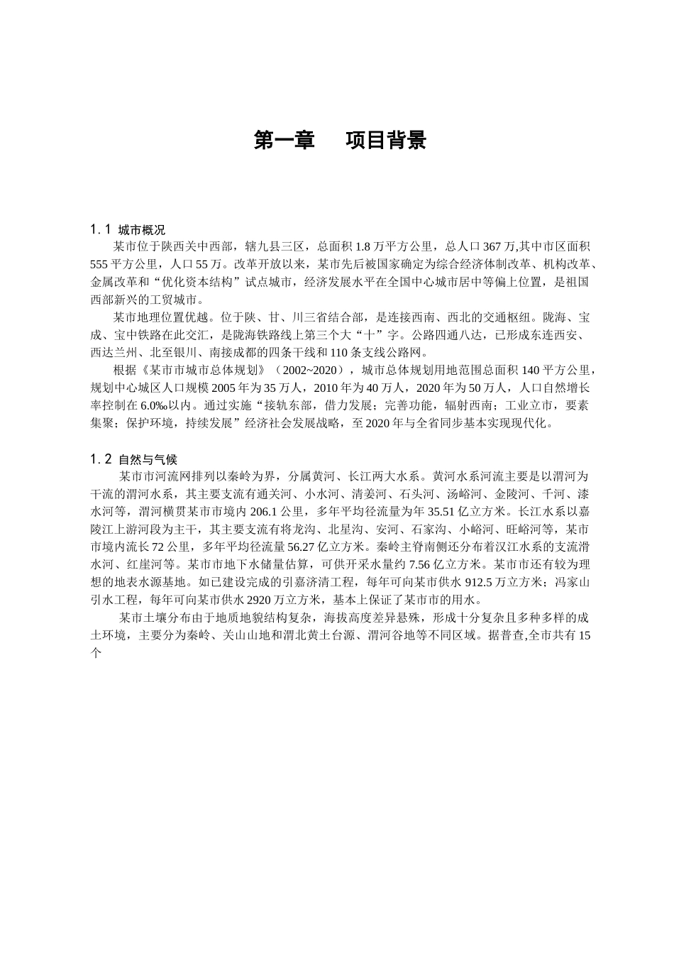 生活垃圾焚烧电厂工程.doc_第1页