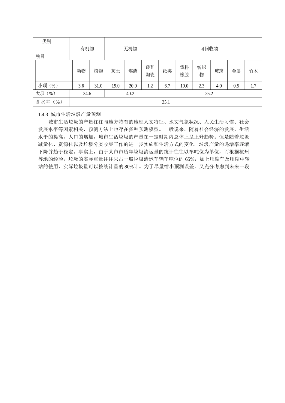 生活垃圾焚烧电厂工程.doc_第3页
