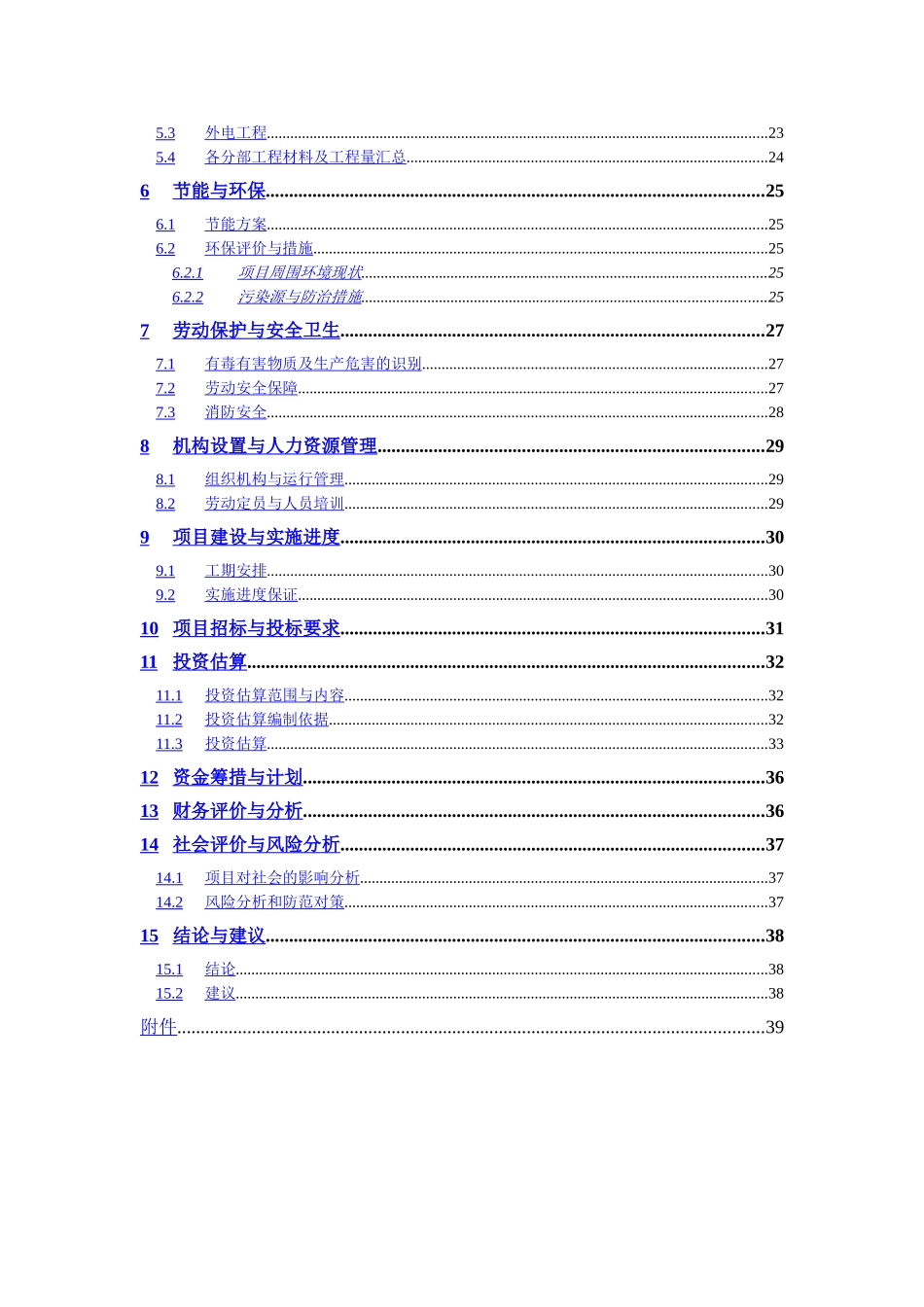生活垃圾填埋场污水处理站扩容配套工程可行性研究报告.doc_第3页