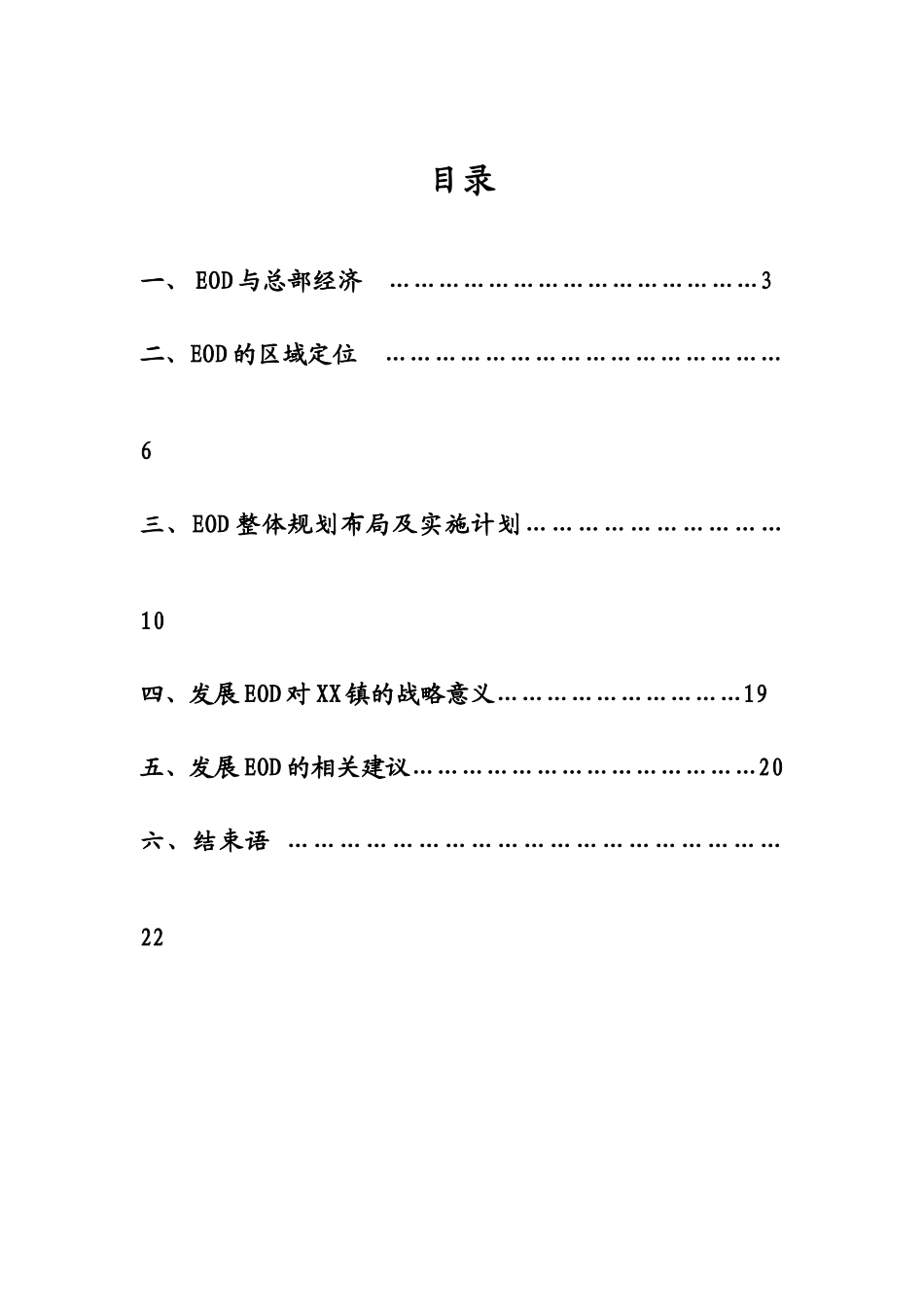 生态办公区eod可行性报告.doc_第2页