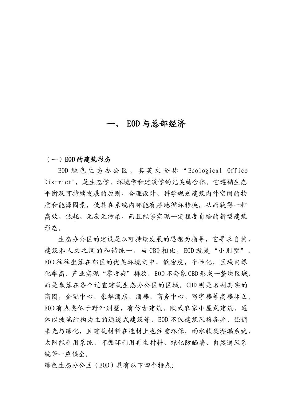 生态办公区eod可行性报告.doc_第3页