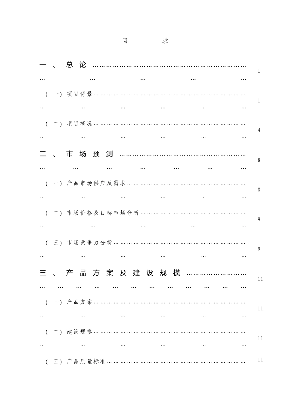 生物制肥可研.doc_第2页
