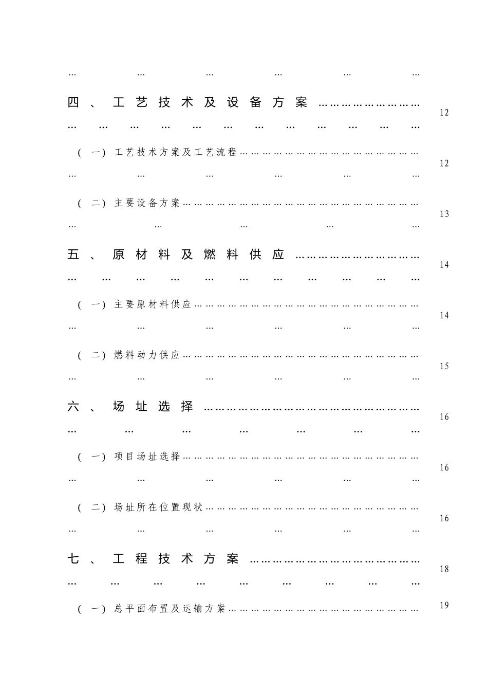 生物制肥可研.doc_第3页