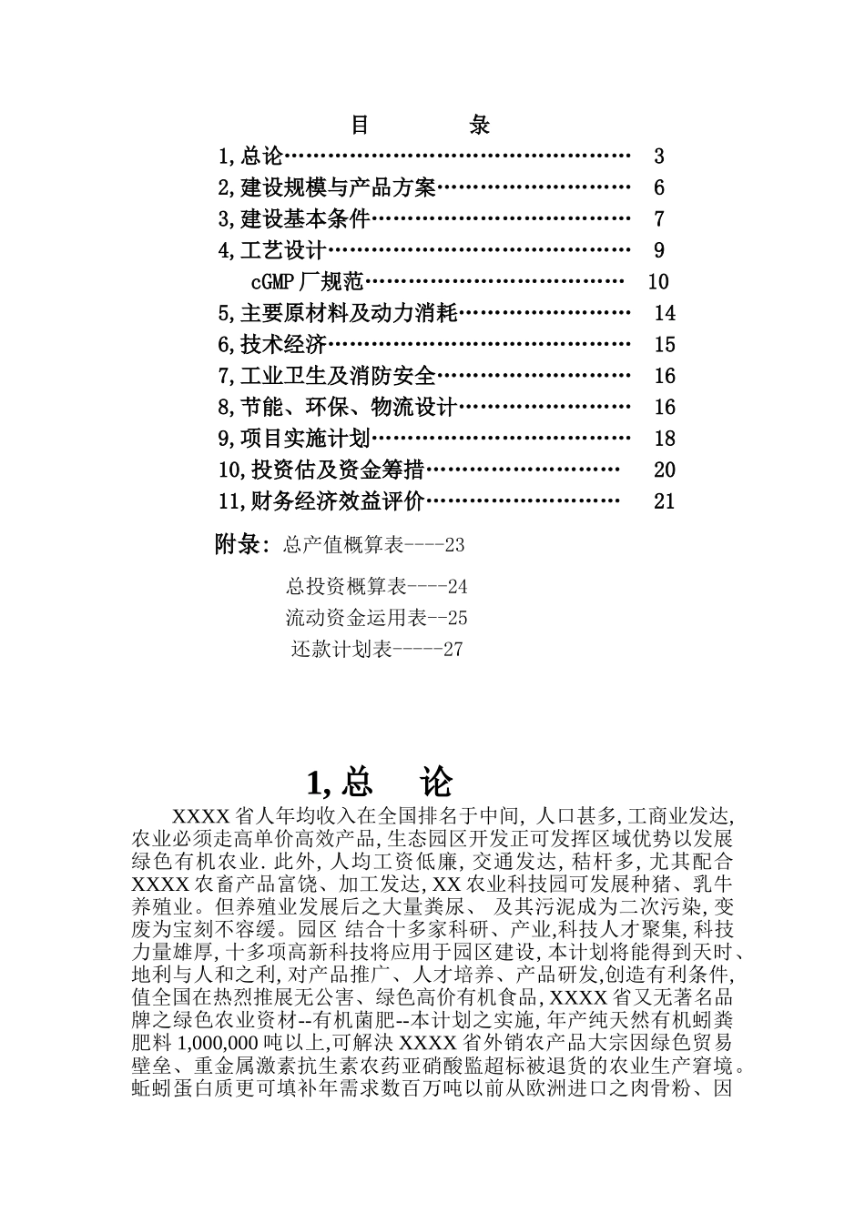 生物制药等暨区域性面源污染三废治理变废为宝商业计划书.doc_第2页
