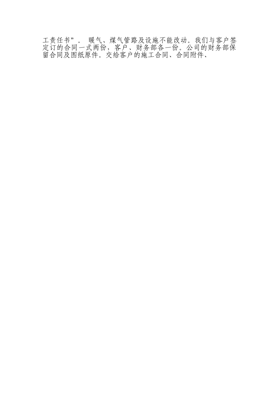 十方装饰公司商业计划书.doc_第3页