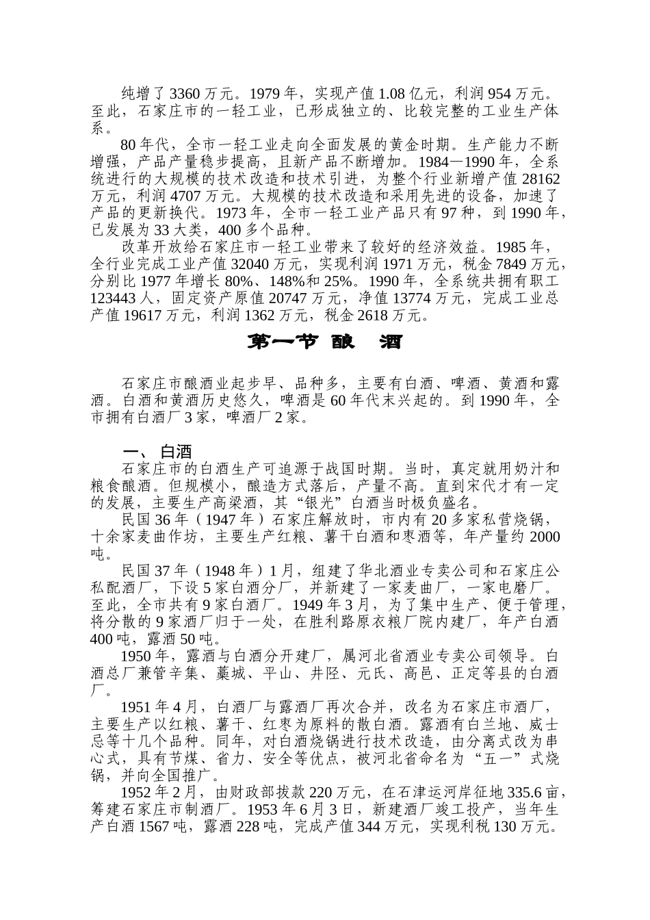 石家庄轻工业调查报告.doc_第2页