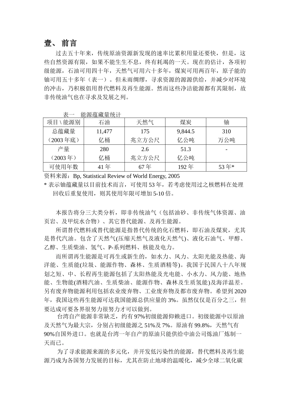 石油替代可行性及成本效益分析.doc_第3页