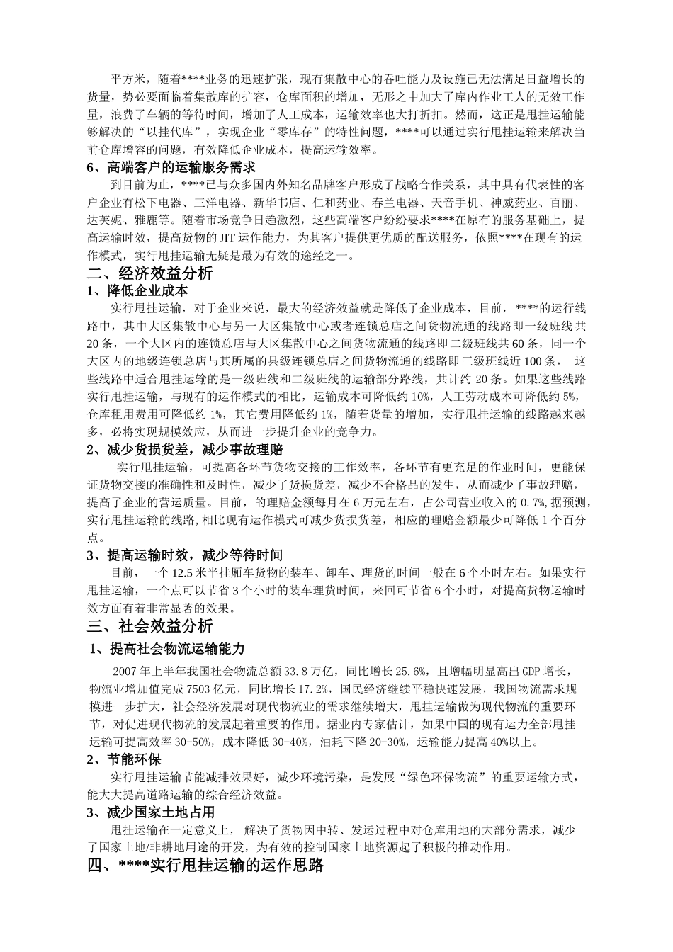 实行甩挂运输的可行性分析.doc_第2页