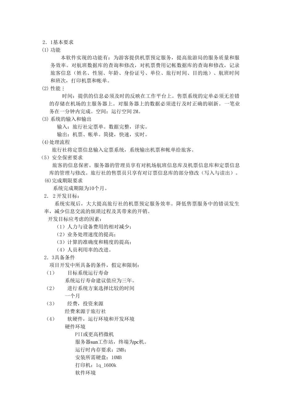 实验报告的书写案例.doc_第2页