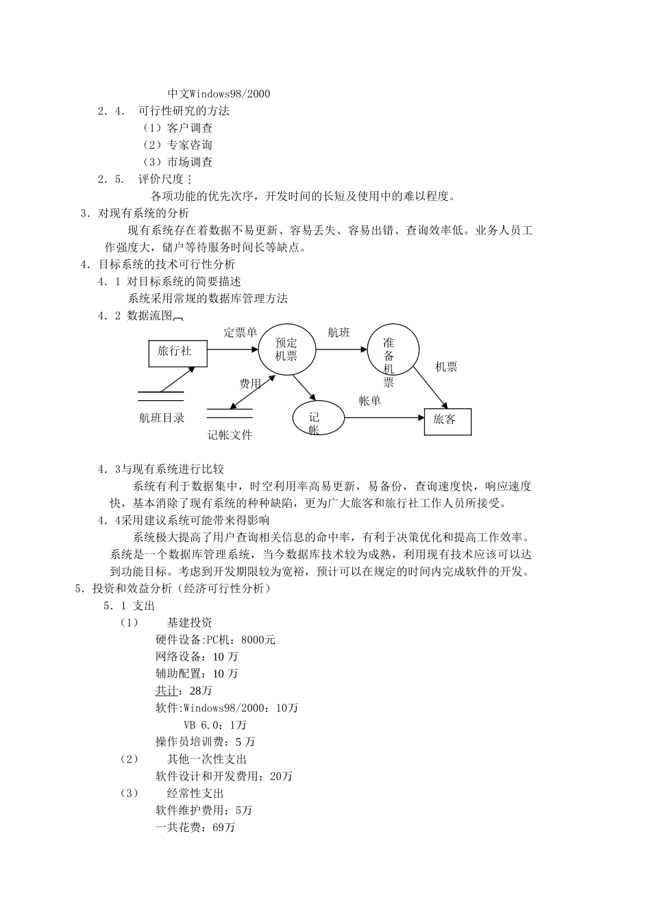 实验报告的书写案例.doc_第3页