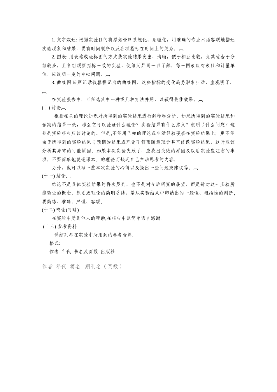 实验报告内容与格式.doc_第2页