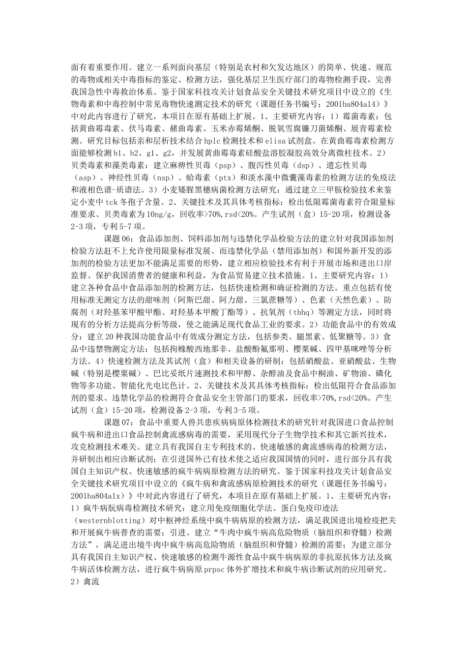 食品安全专项行动项目.doc_第3页