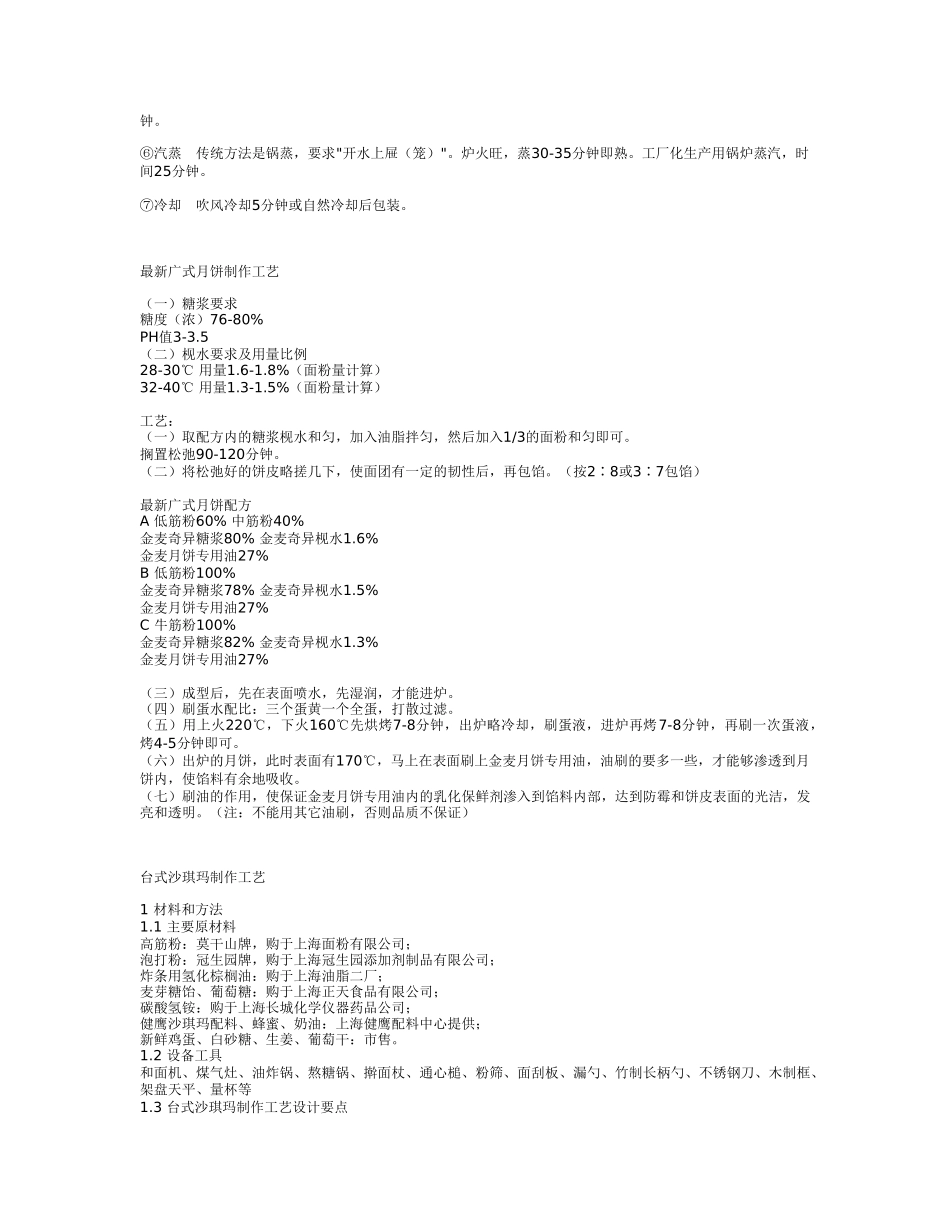 食品饮料技术配方大搜集.doc_第2页