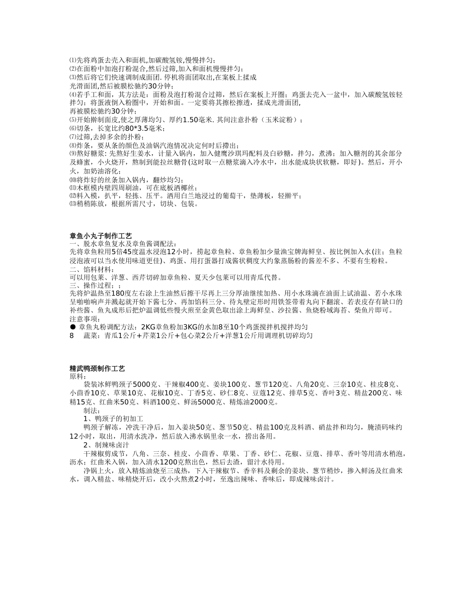 食品饮料技术配方大搜集.doc_第3页