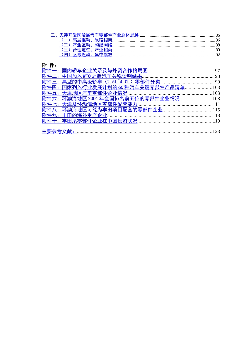 世界汽车工业发展状况和趋势分析5.doc_第3页