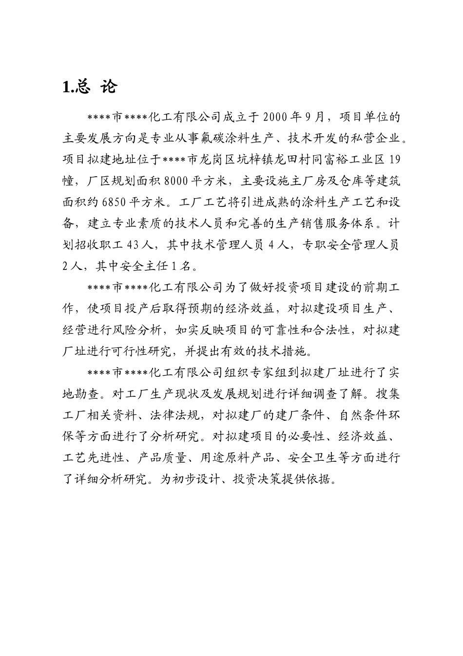市化工有限公司.doc_第1页