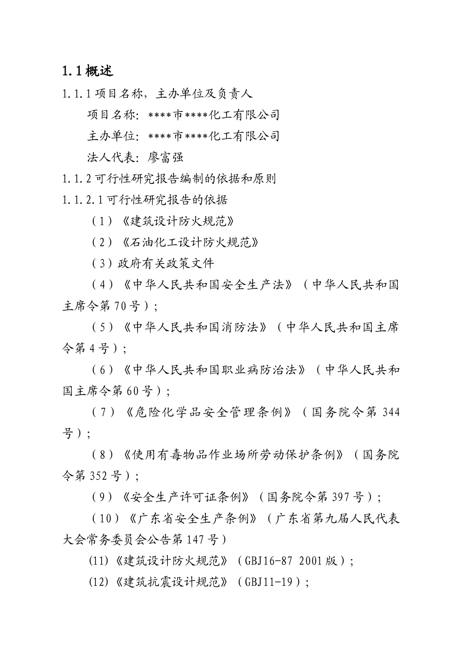 市化工有限公司.doc_第2页