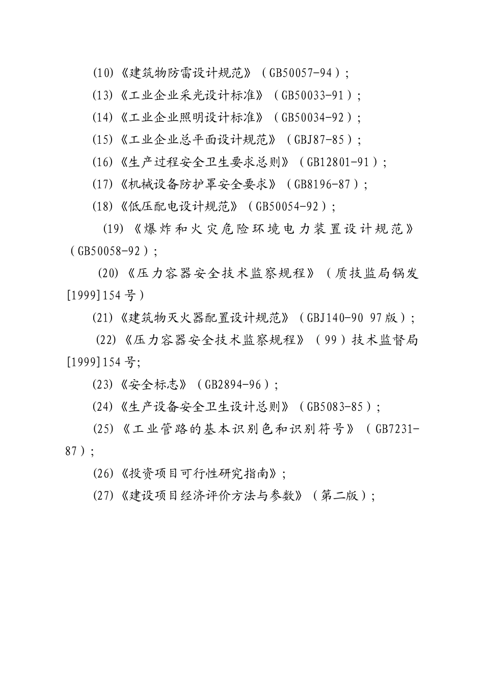 市化工有限公司.doc_第3页