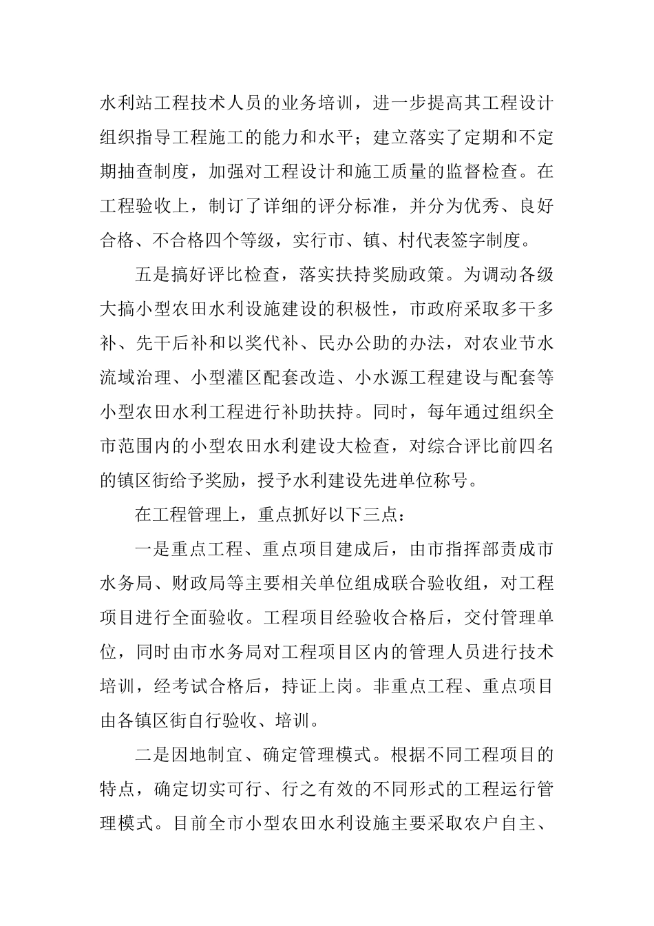 市小型农田水利项目可行性研究报告.doc_第3页