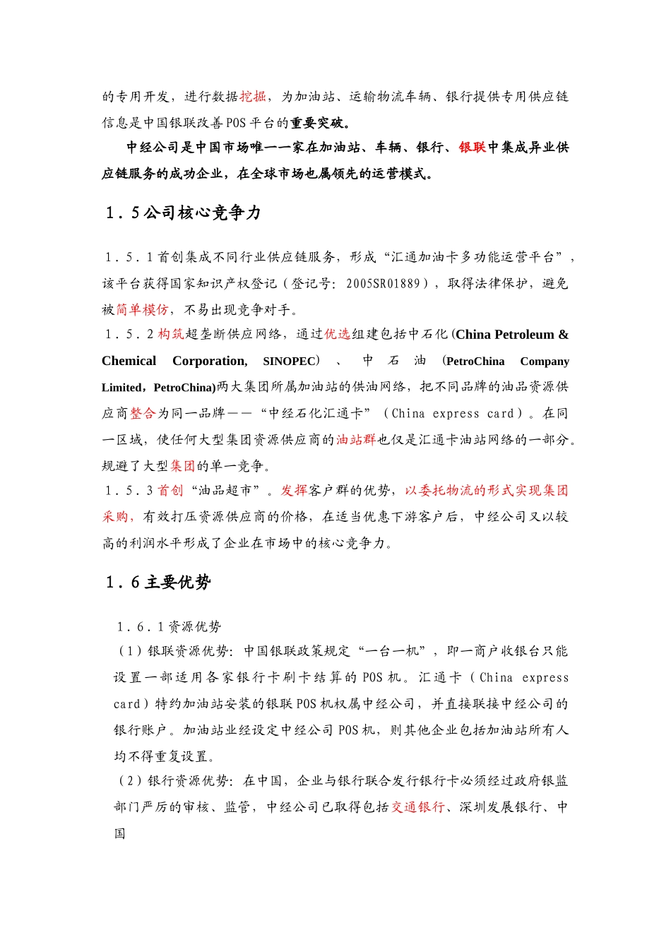 市中经石油化工有限公司商业计划书.doc_第3页