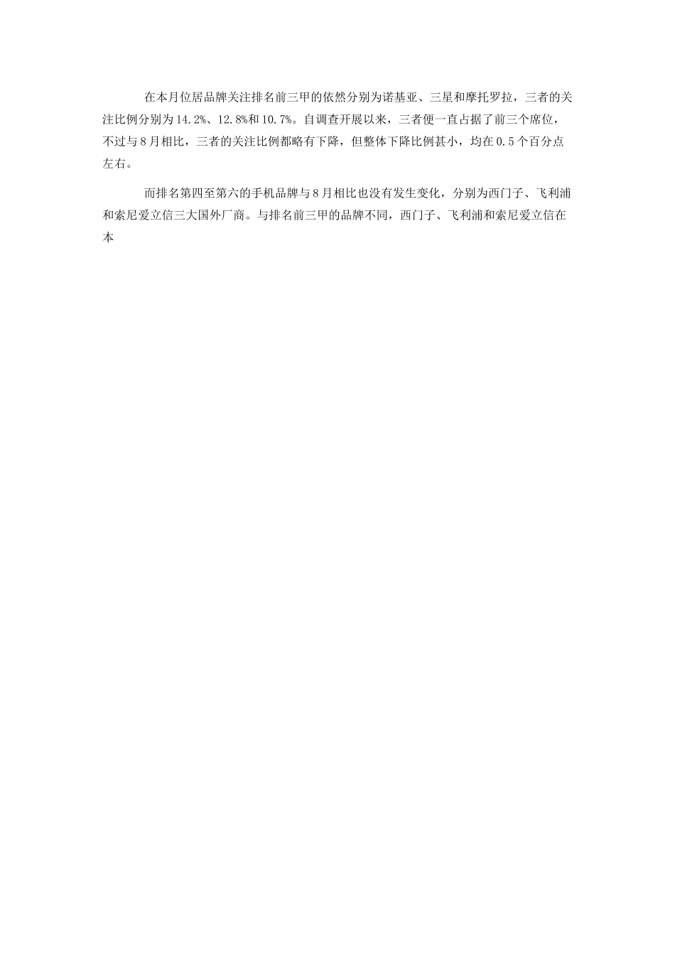 手机市场用户喜爱度和价格分析报告.doc_第2页