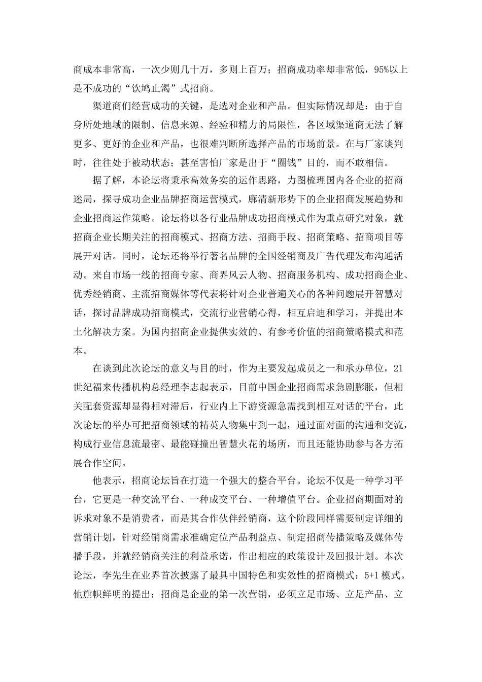 首届中国企业招商论坛报告.doc_第2页